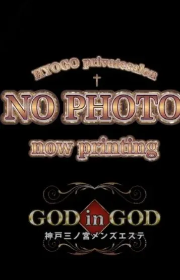 倖田かれん(神戸三ノ宮メンズエステ〜GOD in GOD)の公式プロフィール写真