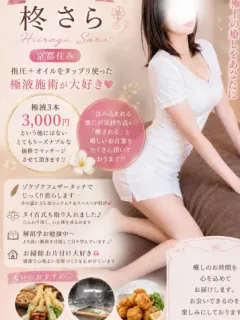 期間限定💖柊さら