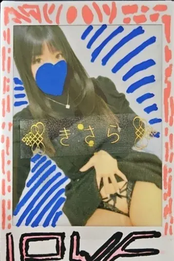 深地下アイドルきさら(チェキれるメンズエステ 鼠径部チェキラ)の公式プロフィール写真
