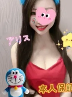 アリス