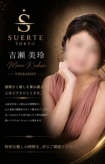 吉瀬美令(Suerte Tokyo(スエルテ東京))の公式プロフィール写真