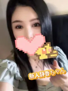 シズカ