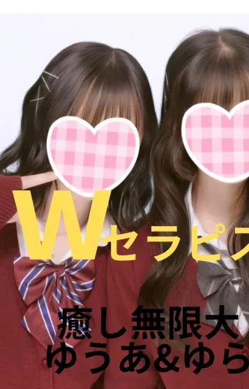 ゆうあ&ゆらwセラピ(retreats(リトリーツ))の公式プロフィール写真