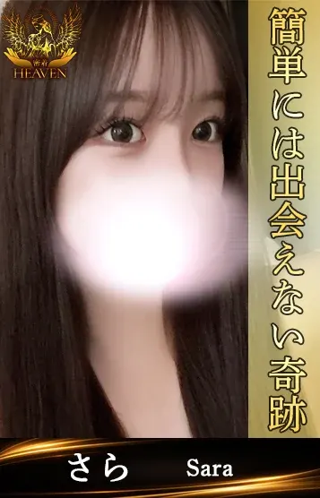 さら(密着HEAVEN(ヘブン) 梅田店)の公式プロフィール写真