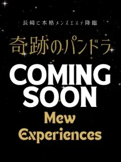 新人しゅうちゃん