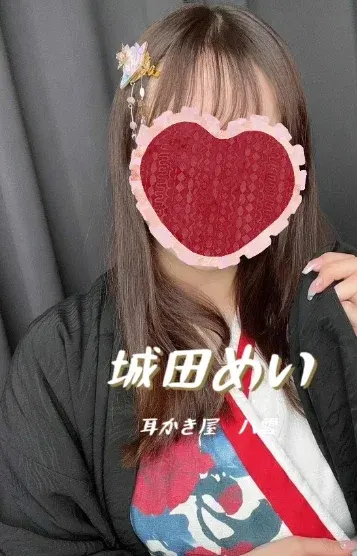 城田めい(耳かき屋 八雲)の公式プロフィール写真