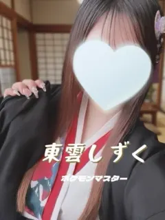 東雲しずく