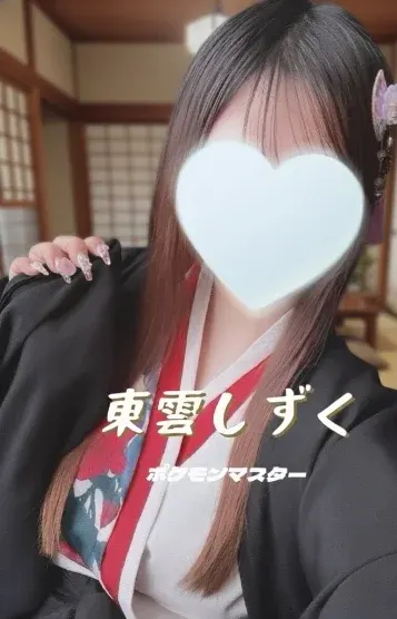 東雲しずく(耳かき屋 八雲)の公式プロフィール写真