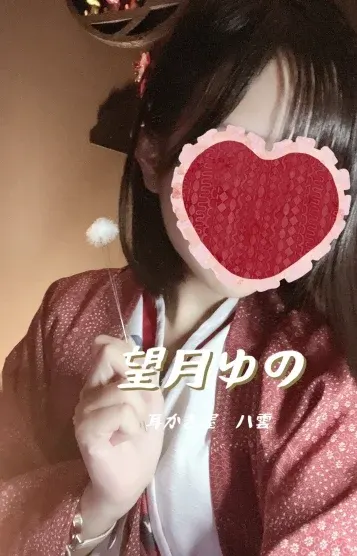 望月ゆの(耳かき屋 八雲)の公式プロフィール写真