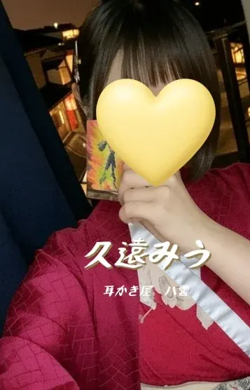 久遠みう(耳かき屋 八雲)の公式プロフィール写真