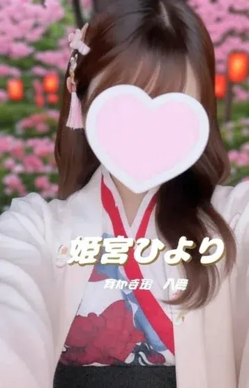 姫宮ひより(耳かき屋 八雲)の公式プロフィール写真