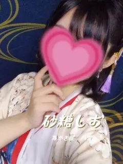 砂糖しお