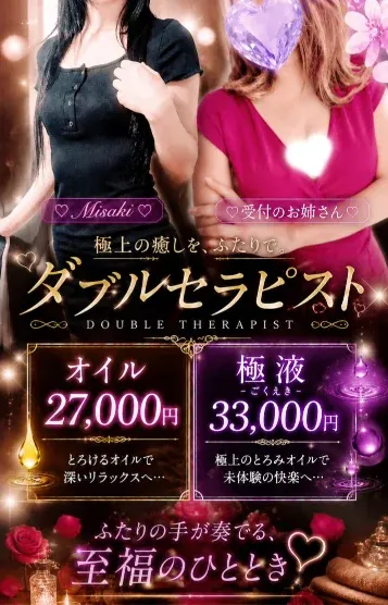 みさき&お姉さん(メンズエステ ルージュ)の公式プロフィール写真