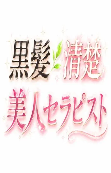 冬月(癒し待夢)の公式プロフィール写真