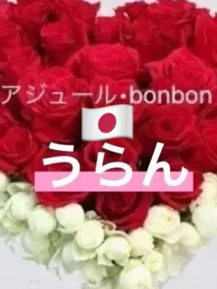 うらん