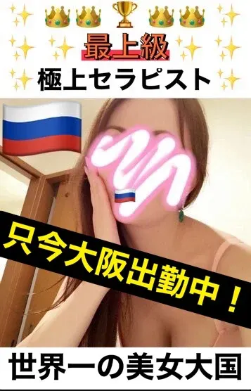エレーナ(アジュール・bonbon【貸切ルームで極上体験】出張可能)の公式プロフィール写真
