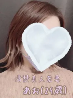 ❤あお❤