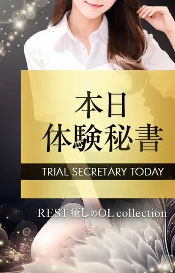 百恵奈~もえな~(RESTsecond癒しのOLcollection支社)の公式プロフィール写真