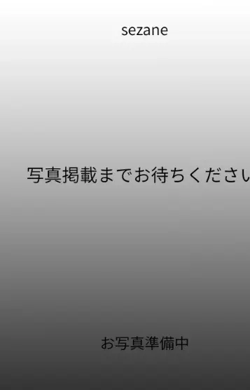るか(sezane)の公式プロフィール写真