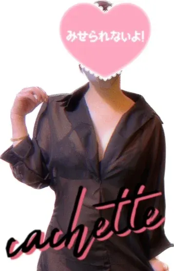 ❤️あみ❤️(Cachette〜カシェート)の公式プロフィール写真