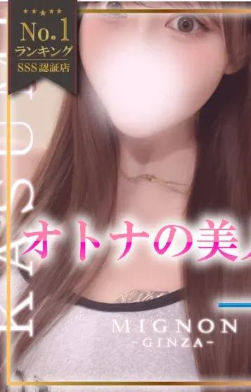 村瀬かすみ(MignonSpa(ミニョンスパ))の公式プロフィール写真