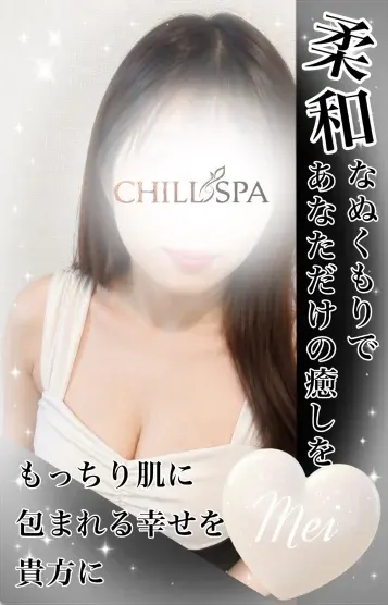 æ°äººð°ããâ°â:ïŒCHILL SPAïŒã®å
¬åŒãããã£ãŒã«åç