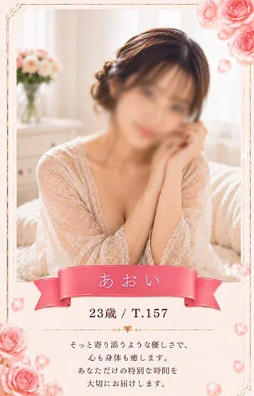 あおい(恋するマリアージュSPA)の公式プロフィール写真