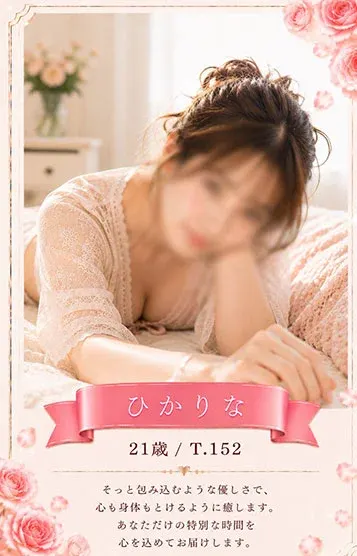 ひかりな(恋するマリアージュSPA)の公式プロフィール写真