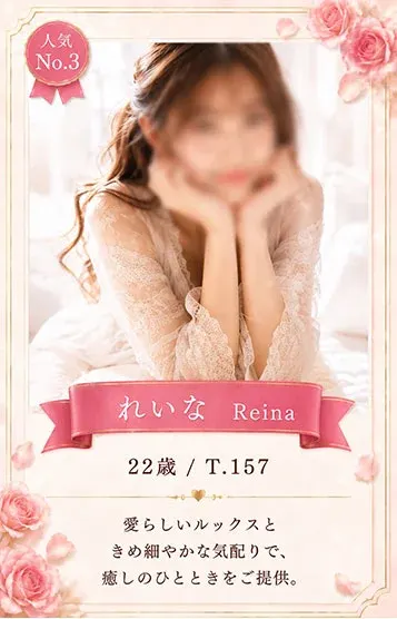 れいな(恋するマリアージュSPA)の公式プロフィール写真