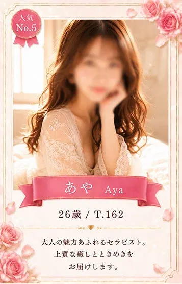 あや(恋するマリアージュSPA)の公式プロフィール写真