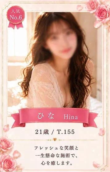 ひな(恋するマリアージュSPA)の公式プロフィール写真