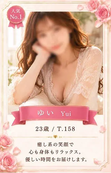 ゆい(恋するマリアージュSPA)の公式プロフィール写真