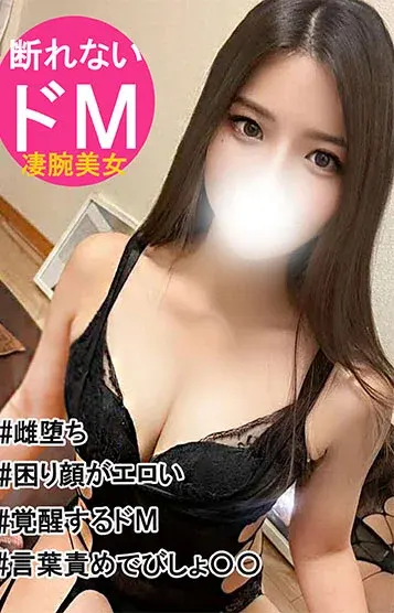 いいなり牝堕ち リナ(米子の素人)の公式プロフィール写真