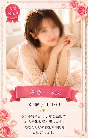 さき(恋するマリアージュSPA 麻布店)の公式プロフィール写真