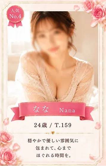 なな(恋するマリアージュSPA 日暮里店)の公式プロフィール写真