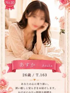 あすか