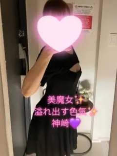 美魔女神崎