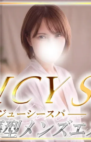 南こもり(【高級店】JuicySPA(ジューシースパ)【横浜・関内】)の公式プロフィール写真