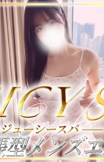 南さやか(【高級店】JuicySPA(ジューシースパ)【横浜】)の公式プロフィール写真