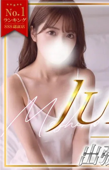 南ましろ(【高級店】JuicySPA(ジューシースパ)【松戸】)の公式プロフィール写真