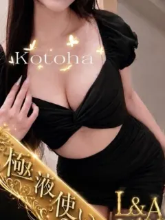ことは