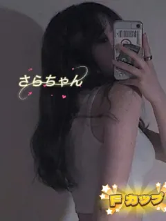 さら