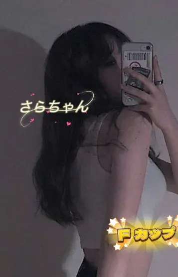 さら(E感じ)の公式プロフィール写真