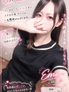 えみ😊