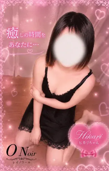 ヒカリ(0 Noir(レイノワール)出張・派遣型専門店)の公式プロフィール写真