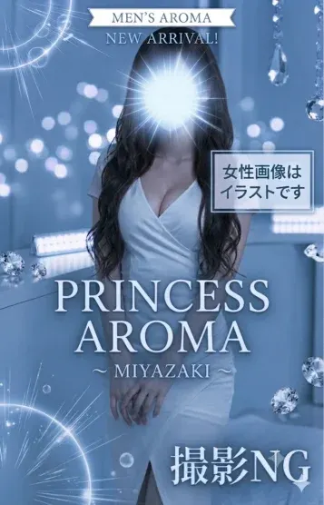 あかね(プリンセスアロマ宮崎)の公式プロフィール写真