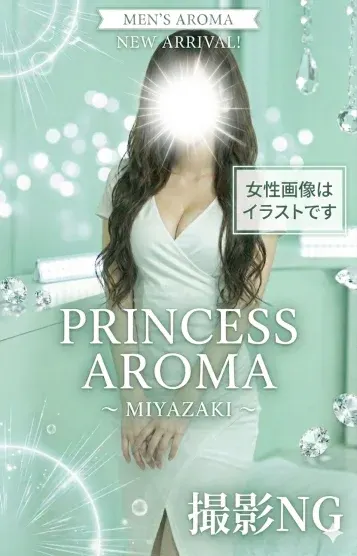 きほ(プリンセスアロマ宮崎)の公式プロフィール写真