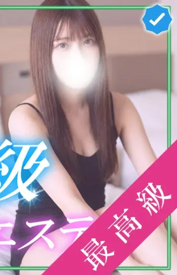 ねむ(おとなエステSSSクラス(武蔵小杉))の公式プロフィール写真