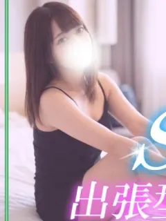 えみか（おとなエステSSSクラス（武蔵小杉））