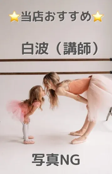 白波(Luana〜ルア〜)の公式プロフィール写真